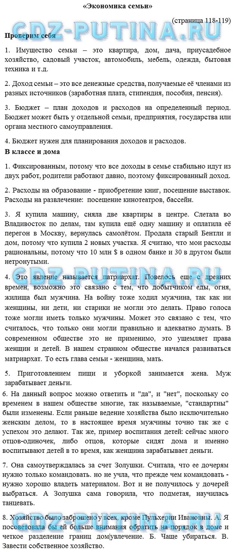 Общество 7 класс боголюбова ответы. Гдз по обществознанию 7 класс Боголюбова практикум. Обществознание 7 класс Боголюбов стр 119. Практикум по обществознанию 7 класс ответы Боголюбов. Практикум по обществознанию 7 класс Боголюбов.