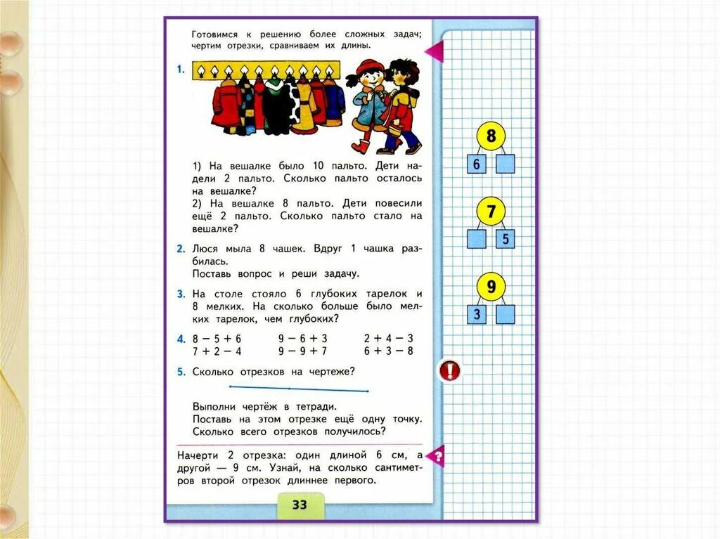 Математика 3 класс стр 9 решение. Вычитание из чисел 8 9. Презентация математика 1 класс вычитание из 8 и 9. Вычитание из чисел 8 9 решение задач стр.33. Задания на вычитание из 8 и 9.