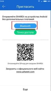 Как отправить через приложение