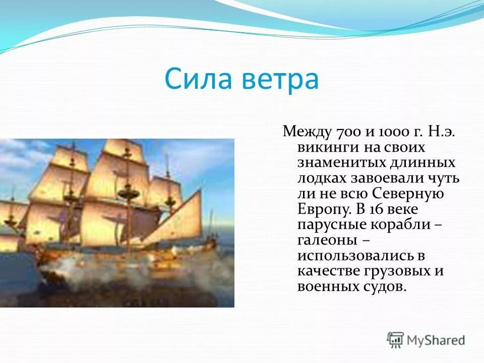 Тест плавание судов воздухоплавание 7 класс. Парусники краткое описание. Плавание судов физика 7 класс конспект. Плавание судов воздухоплавание физика 7 класс презентация. Презентация на тему Галеон кто основал.