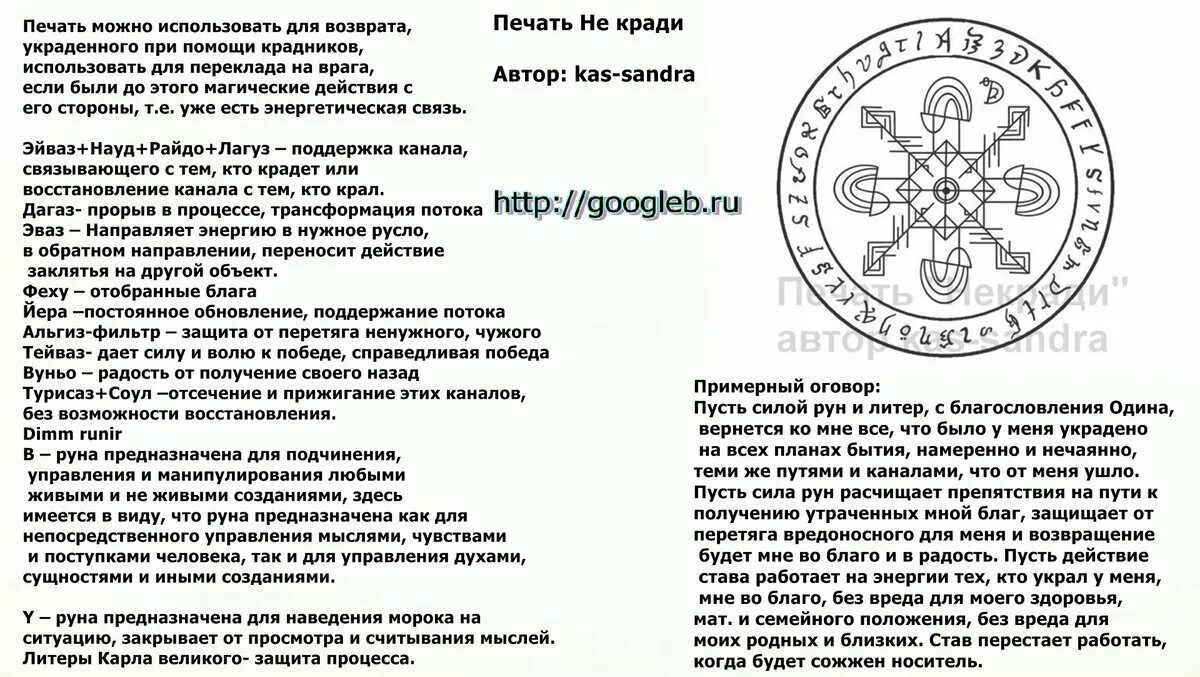 Вернуть украденное время. Печать некради став. Руны для печати. Печать крадник. Рунические ставы на возврат украденного.