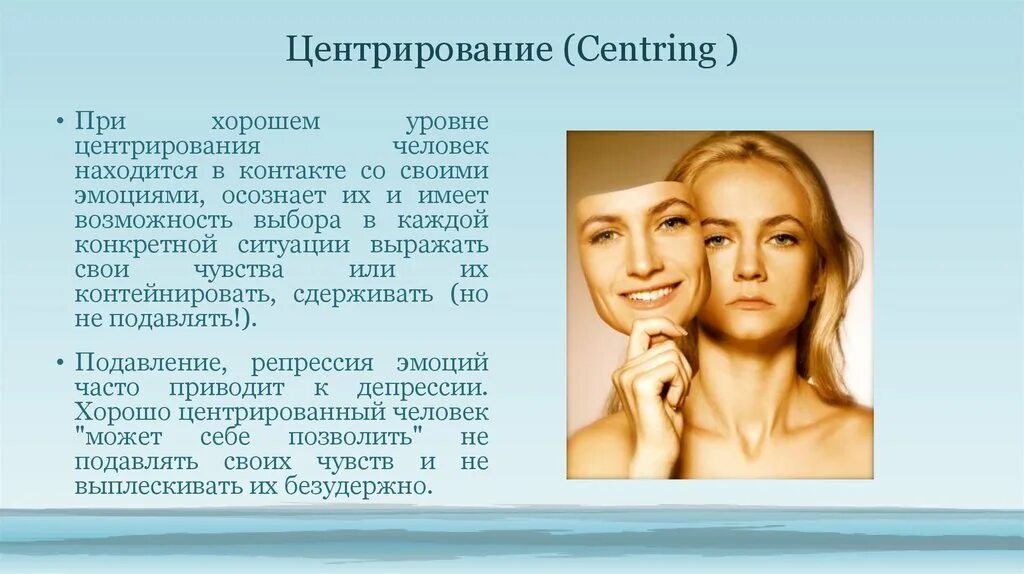 Центрирование человека. Упражнение центрирование психология. Центрирование тела в телесной терапии.