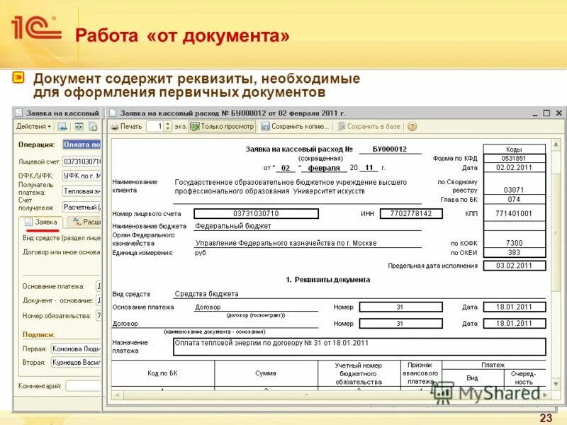 Образцы бухгалтерских документов. Документы бухгалтера. Бухгалтерские документы примеры. Первичные документы образец.