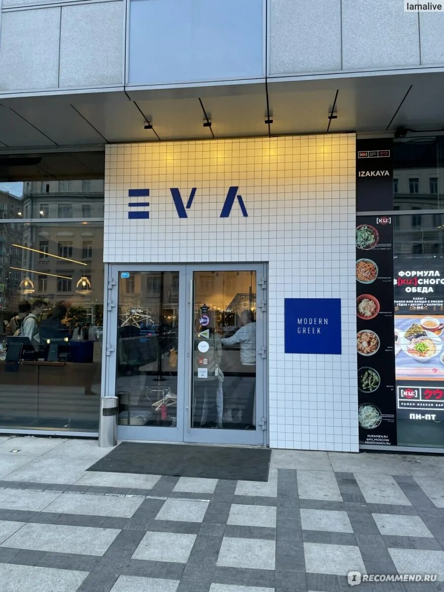 Eva большая грузинская ул 69 москва меню. Eva большая грузинская ул. Eva большая грузинская ул 69 москва меню. Eva большая грузинская ул 69 москва меню. Eva ресторан греческой кухни.
