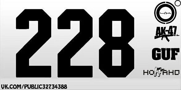 Что это за число такое 228. Цифра 228. рисунки 228. наклейки 228. 228 логотип.