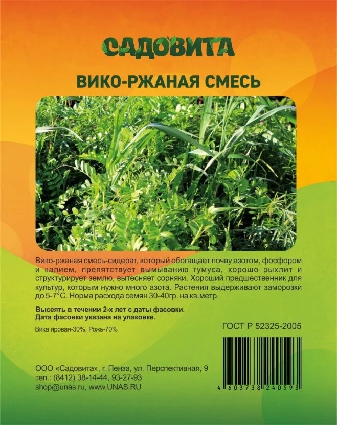 Вико-овсяная смесь для крс. Бобово-злаковые смеси. Вико-овсяная смесь. Вико овсяная. Вико овсяная.