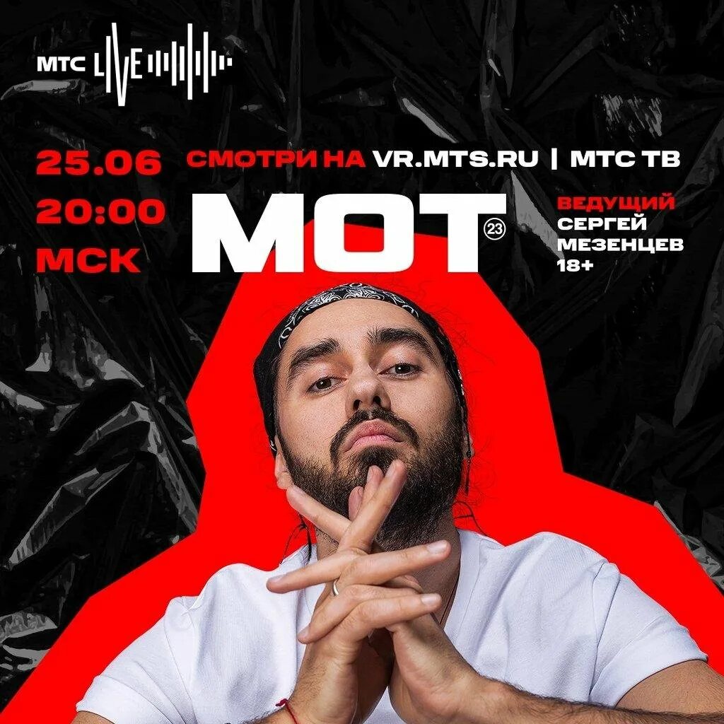 Мот концерты омск. Афиша мота концерт. Концерт мота в туле. Мот афиша. Мот (рэпер).