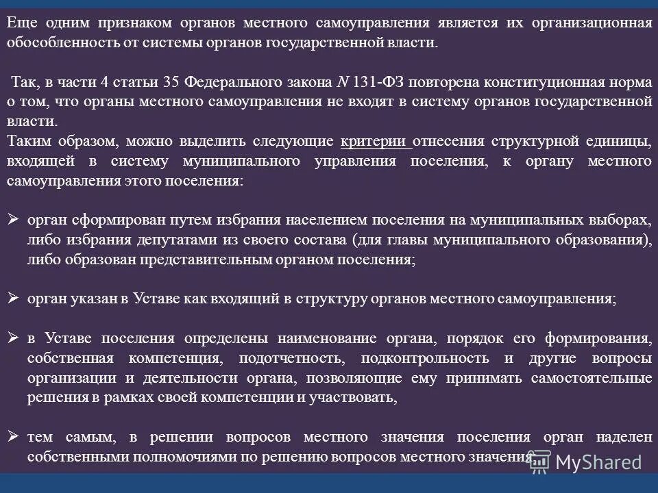 Признаки обособленности местных органов власти. Гарантиями местного самоуправления являются