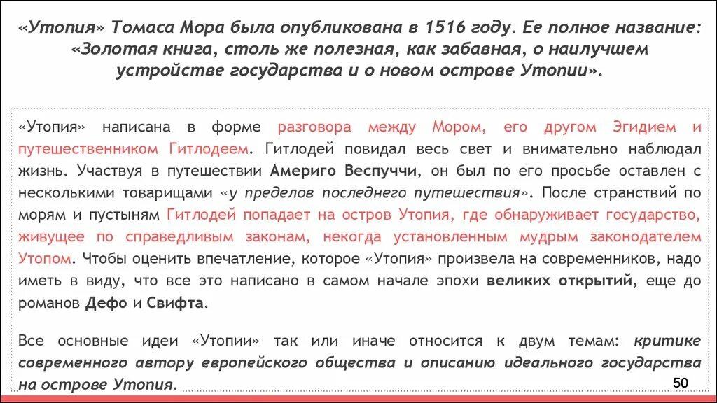Краткое содержание книги утопия