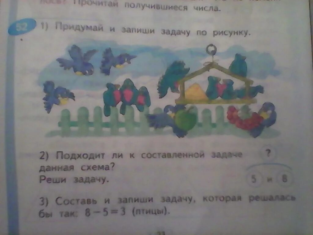Решить задачу по рисунку 2 класс. Как придумать и записать задачу по рисунку. придумай и запиши задачу по рисунку про птиц. придумай и запиши задачу по рисунку 2 класс. придумай и запиши задачу по рисунку про птиц 2 класс.