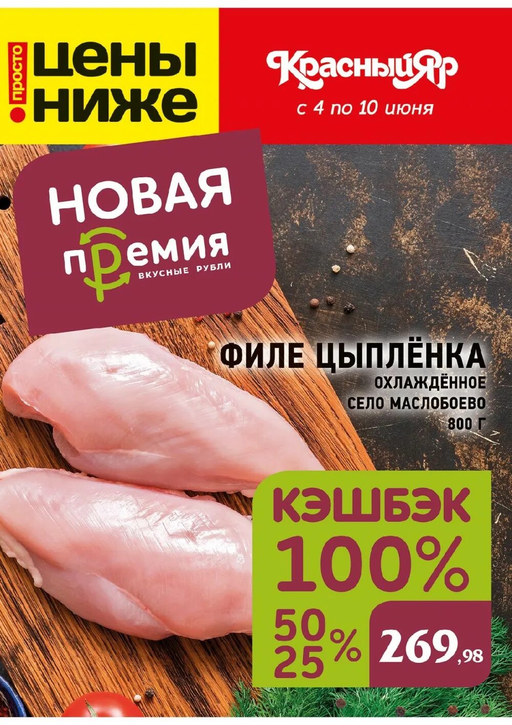 акция красная. красный яр каталог красноярск. красный яр каталог. красный яр каталог товаров. красный яр каталог красноярск.