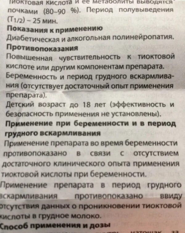 Тиоктовая кислота 600 эспа липон. Тиоктовая кислота 600 мг ампулы. Тиоктовая показания. Тиоктовая кислота 600 эспа липон. Тиоктовая кислота 300 мг ампулы.