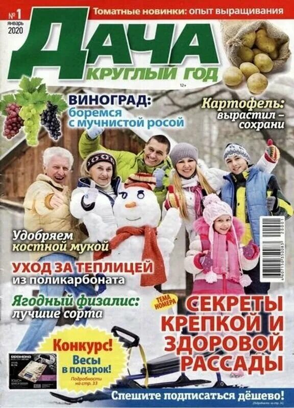 газета дача круглый год. газета дача круглый год. дача круглый год. дача круглый год номер: 1*24 журнал. журнал дача.