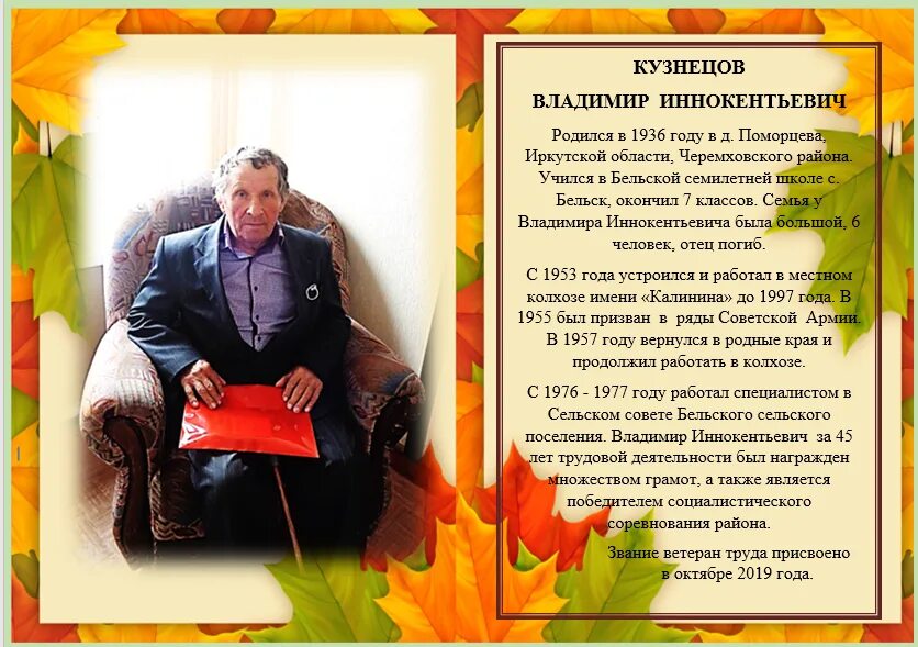Закон о ветеранах труда иркутской. Доска почета ветеранов труда. ветеран труда иркутской области. ветеран труда иркутской области открытка. поздравление ветеранам труда иркутской области.