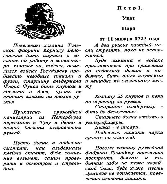 Указ Петра 1 о качестве военной продукции. Указ Петра от 11 января 1723 года. Указ Петра 1 1723 года. Указ Петра 1 о качестве 1723.