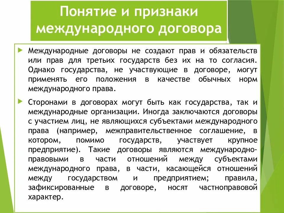 Основные признаки сделки. Признаки международного договора. Международный договор признаки и понятие. Основные признаки международного договора. Понятие и признаки международной сделки.