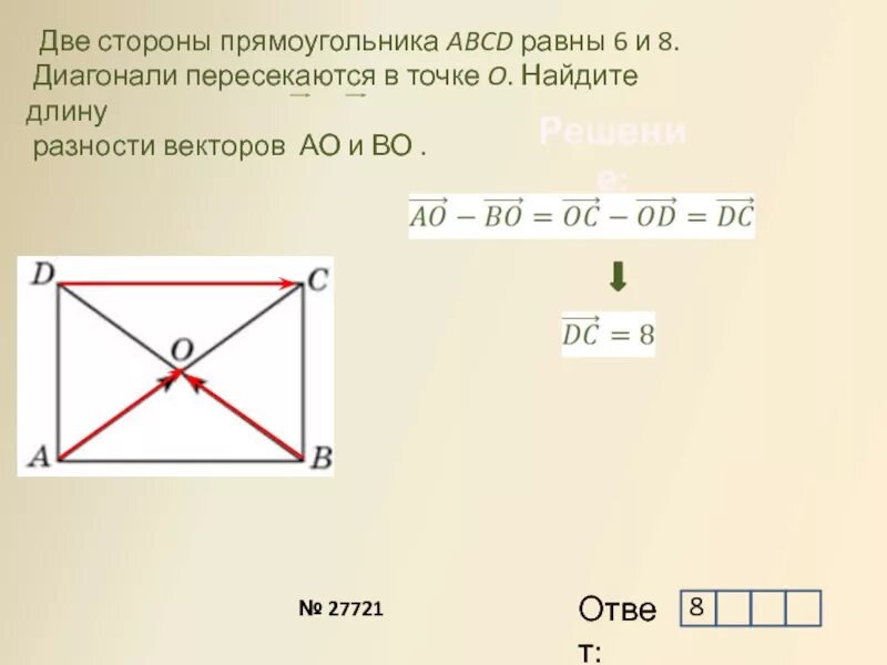 Дано ц о равно о д. Диагональ прямоугольника. Диагонали прямоугольника ABCD пересекаются в точке о. Диагональ и сторона прямоугольника. В прямоугольнике ABCD диагонали пересекаются.