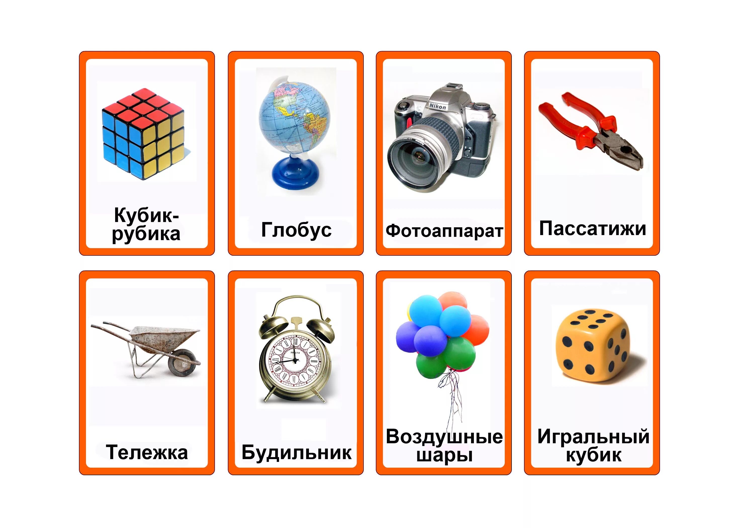 Помощь с предметами. Карточки с предметами. карточки с изображением предметов. детские карточки с предметами. карточки с картинками для детей.