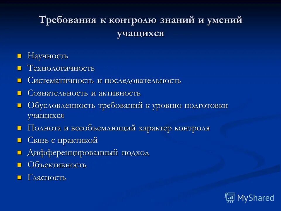 Функции контроля знаний умений и навыков. Функции контроля знаний умений и навыков. Функции проверки знаний. Продавец основы знаний и умений. Цели проверки знаний и умений учащихся.