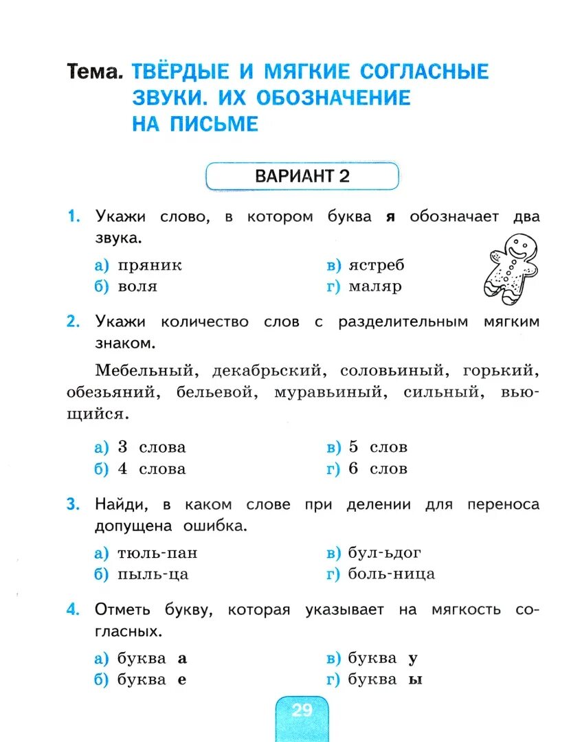 Рус тест 2. Проверочные работы по русскому языку 4 класс перспектива Климанова. Тесты по русскому языку 2 класс школа России. Задания по русскому языку 2 класс тест. Контрольная работа по русскому языку 2 класс тесты.