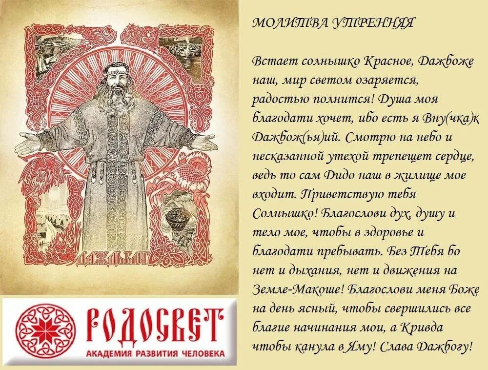 Славянские молитвы. Древние славянские молитвы. Славянские молитвы богам. Славянская молитва роду. Благодать перуна