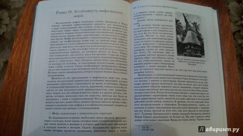 Сверхъестественное в первобытном. Леви Брюль Первобытное мышление. Леви Брюль мифологическое мышление.