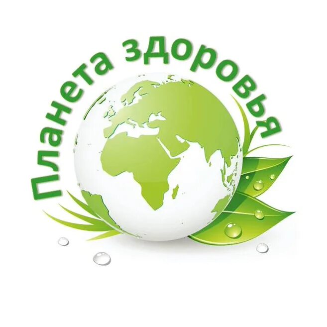 Планета здоровья. Здоровье логотип. Планета логотип. Планета здоровья логотип. Планета здоровье масло