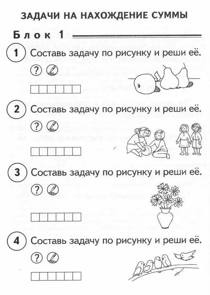 Конспекты математика 6 7 лет. Решение задач по математике на сложение и вычитание. Задания по математике для дошкольников решение задачек. Подготовка к школе математика задания 1 класс. Задачки для подготовки к 1 классу.