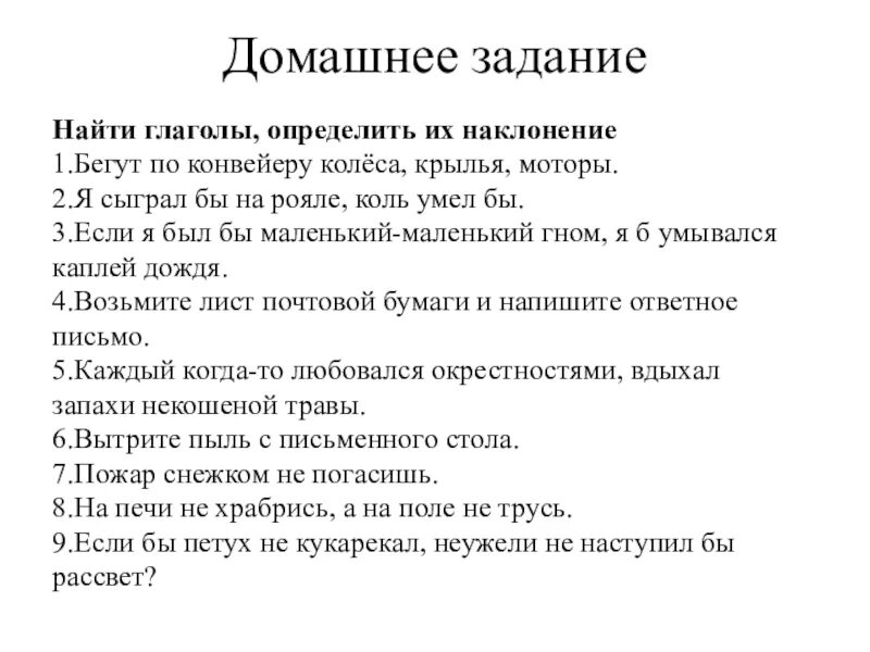 Наклонение глагола бежите. Наклонение глагола бегут по конвейеру колёса Крылья моторы. Глаголы определить их наклонение. Наклонение глагола бегут по конвейеру колёса. Найти глаголы определить их наклонение 1.бегут.