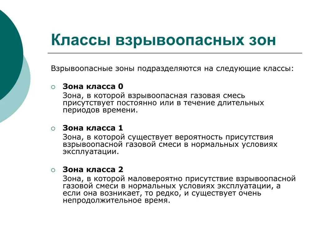 Зона в 1а. Класс взрывоопасной зоны в-1а. Какие взрывоопасные зоны относятся к 0 классу?. Взрывоопасных зонах классов 1 и 2. ПУЭ классификация взрывоопасных зон.