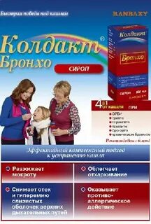 Колдакт бронхо инструкция по применению