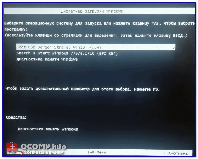 Как сохранить драйверы переустановке windows. Диспетчер загрузки windows. диспетчер загрузки windows 7. диспетчер загрузки windows 10. окно перед загрузкой виндовс выбором загрузки.