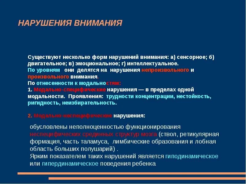 Нарушение произвольного внимания. Нарушения произвольного и непроизвольного внимания. Особенности непроизвольного внимания. Таблица непроизвольное и произвольное внимание. Формы нарушения внимания