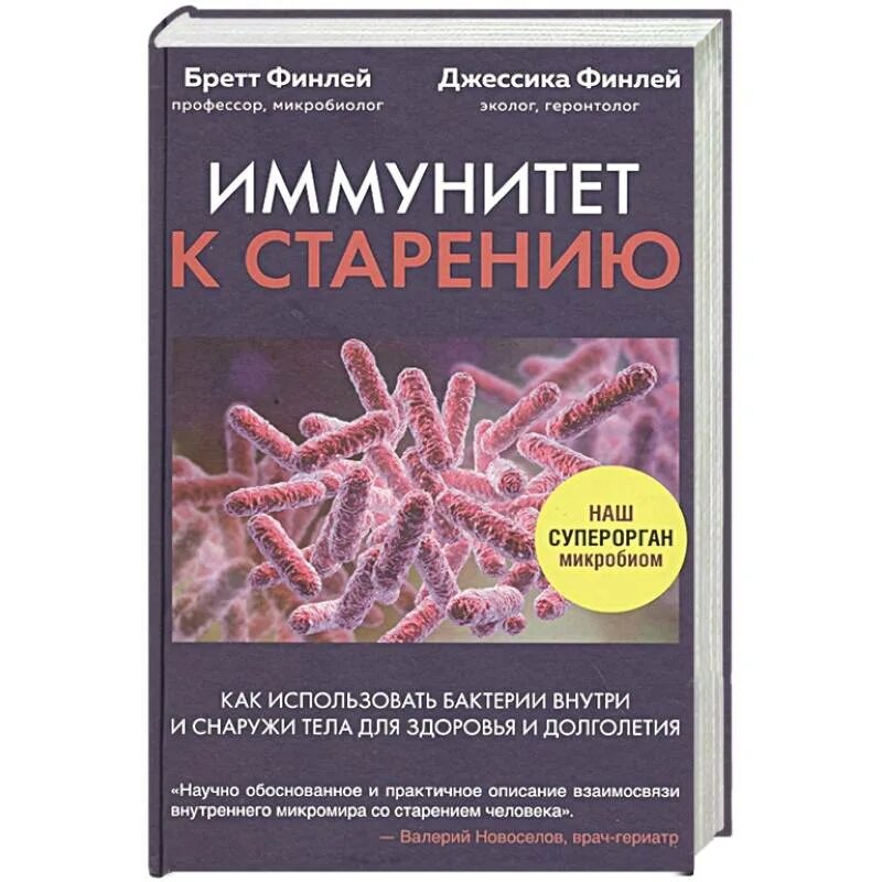 Книга что такое иммунитет. Книги про иммунитет человека. Микробы внутри нас книга. Здоровье иммунитет. Книга иммунный