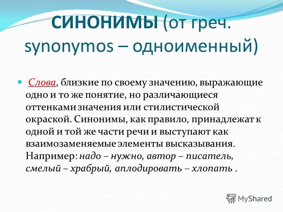 Незамысловатая стилистическая окраска и синоним