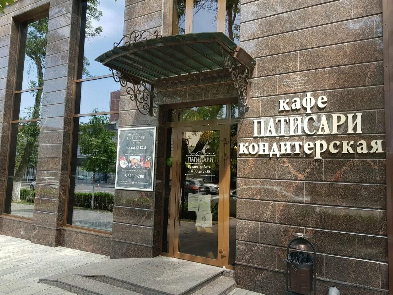 Кафе патисари ростов-на-дону на садовой. Большая садовая 93 ростов на дону. Фотостудия в ростове на дону большая садовая. Кафе патисари ростов-на-дону на садовой. Патисари кафе кондитерская в ростове.