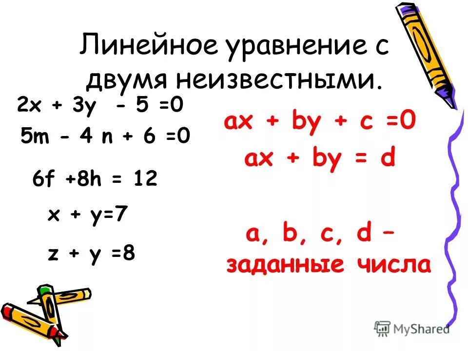 Простые уравнения по математике. Линейные уравнения с двумя неизвестными. Решение уравнений с двумя неизвестными. Уравнение с двумя неизвестными примеры. Решение уравнений с двойным неизвестным.