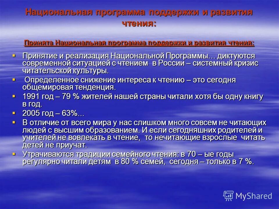 Программы поддержки чтения. Программы развивающего чтения. Национальная программа развития чтения. Национальная программа развития чтения. Лето с книгой в библиотеке мероприятия.