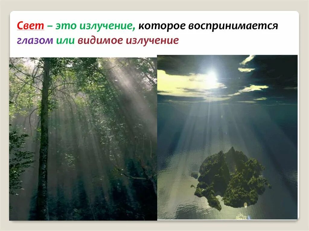 Свет. Свет это излучение. Све. Свет это извлечение которое. Свет 2 класс презентация