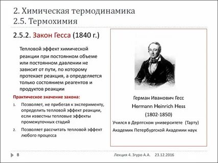 Термохимический закон гесса
