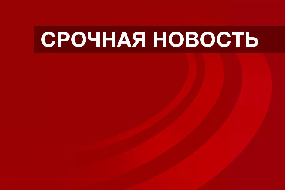 Баннер срочно. Срочные новости логотип. Срочная новость картинка. Срочная весть канртинка. Срочные новости заставка.