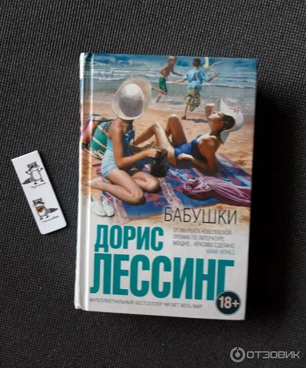 Книга бабушки на английском. Роман бабушки дорис лессинг. бабушка с книгой. дорис лессинг книги фото. «золотая тетрадь» – дорис лессинг книга.