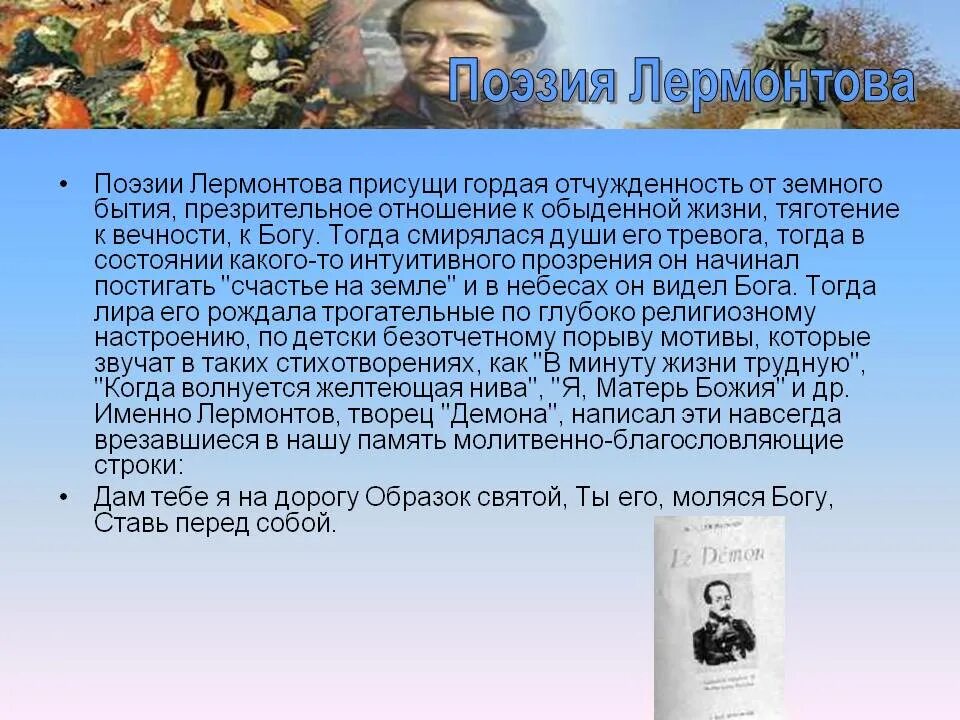 День Лермонтовской поэзии. Душа стих Лермонтова. Что присуще поэтике Лермонтова. Поэзия чисел стихи Лермонтова. Душа лермонтов тема