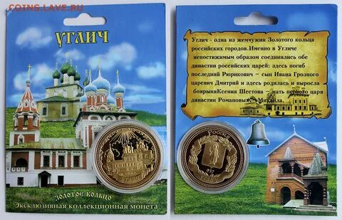 Кольца углич
