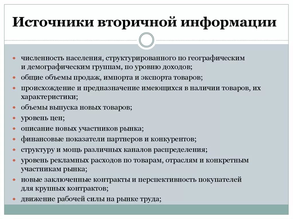 Вторичные источники информации. Внешние источники вторичной маркетинговой информации. Источники получения вторичной информации. Источники получения вторичной маркетинговой информации. Какие источники информации не являются