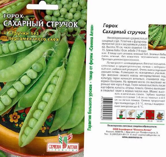 Горох овощной амброзия. Семена горох "альфа", 500 г. Горох овощной сахарный 2 ---. Семена гороха описание. Горох королевский урожай.