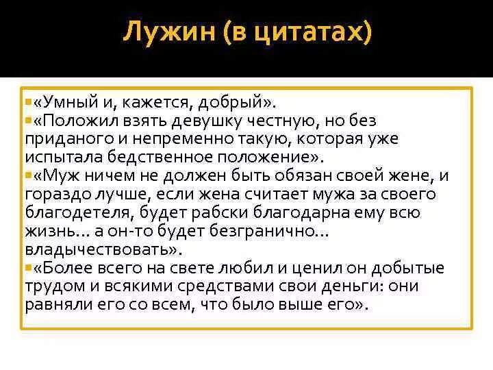 Теория лужина в романе. Цитаты Лужина. Лужин цитаты. Опровержение теории Раскольникова. Теории Лужина и Свидригайлова в романе преступление и наказание.