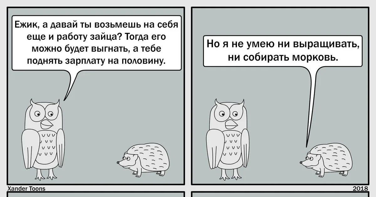 Сова эффективный менеджер. Натягивание Совы на Глобус. Сова эффективный менеджер комикс. Натянуть сову на Глобус.