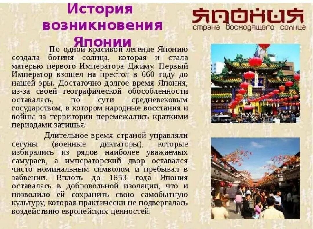 Краткий рассказ о японии. Краткий рассказ о японии. Рассказ о японии. Краткий рассказ о японии. Краткий рассказ о японии.