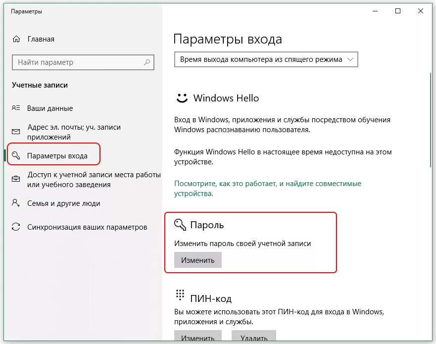 Где найти пароль от аккаунта. Пароль учетной записи windows. как найти пароль учетной записи. пароль аккаунта windows как узнать. что такое пароль учетной записи на компьютере.